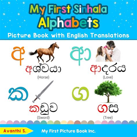 english with sinhala